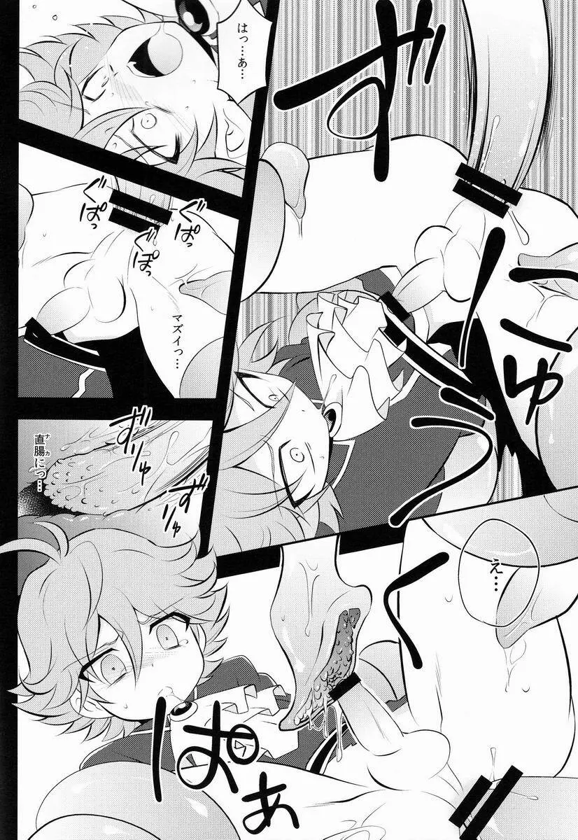 ♂キャラ堀リランド - page9