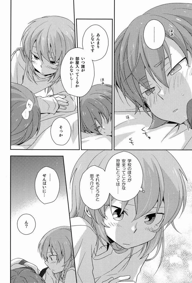 もーいっかい! - page25