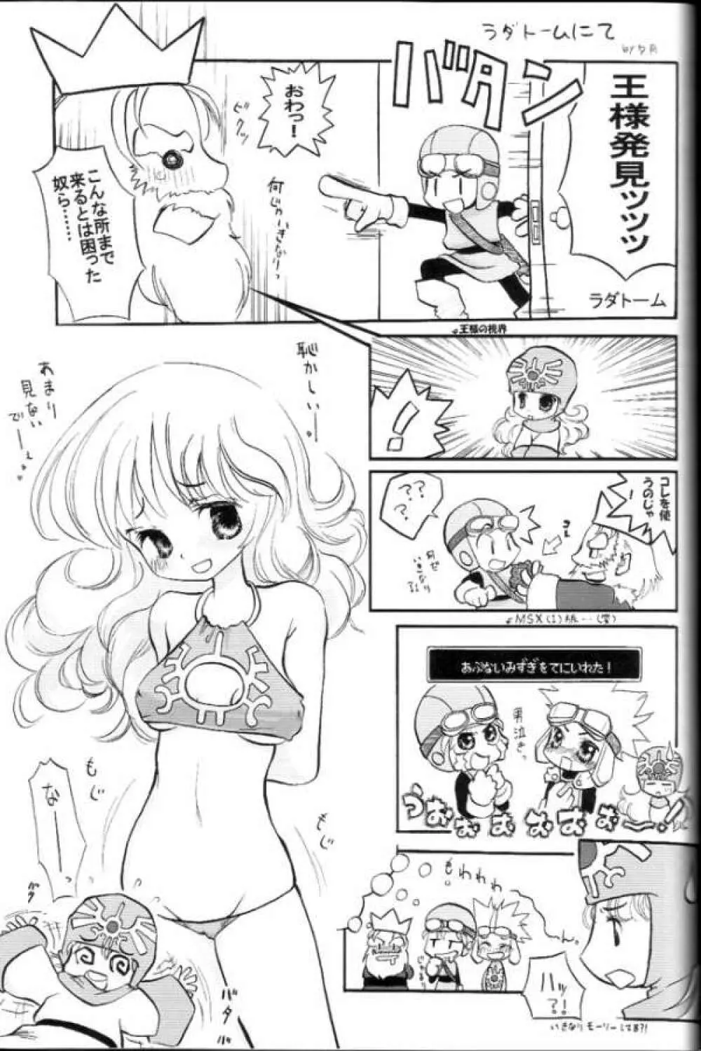 悩殺バギクロス - page44
