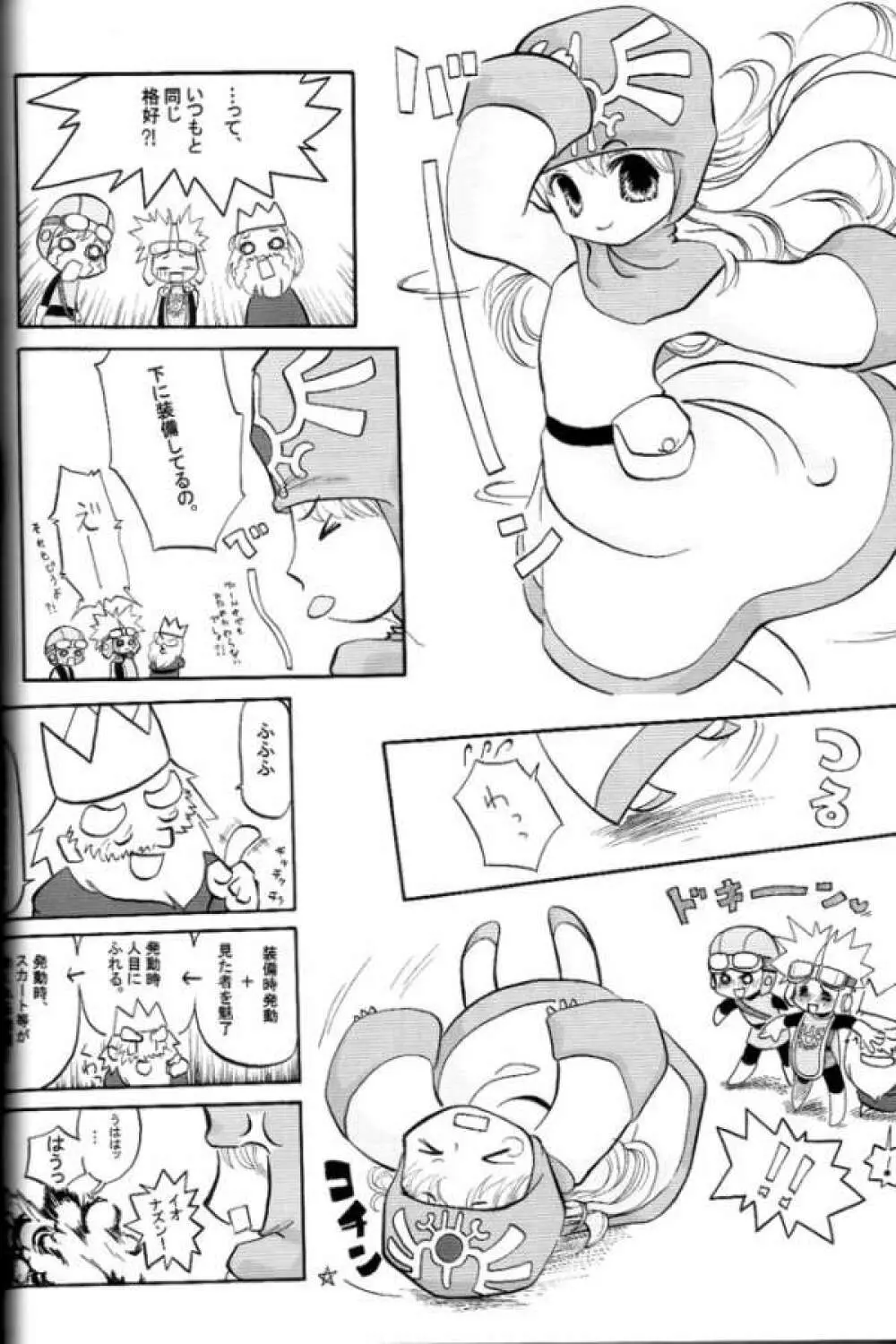 悩殺バギクロス - page47