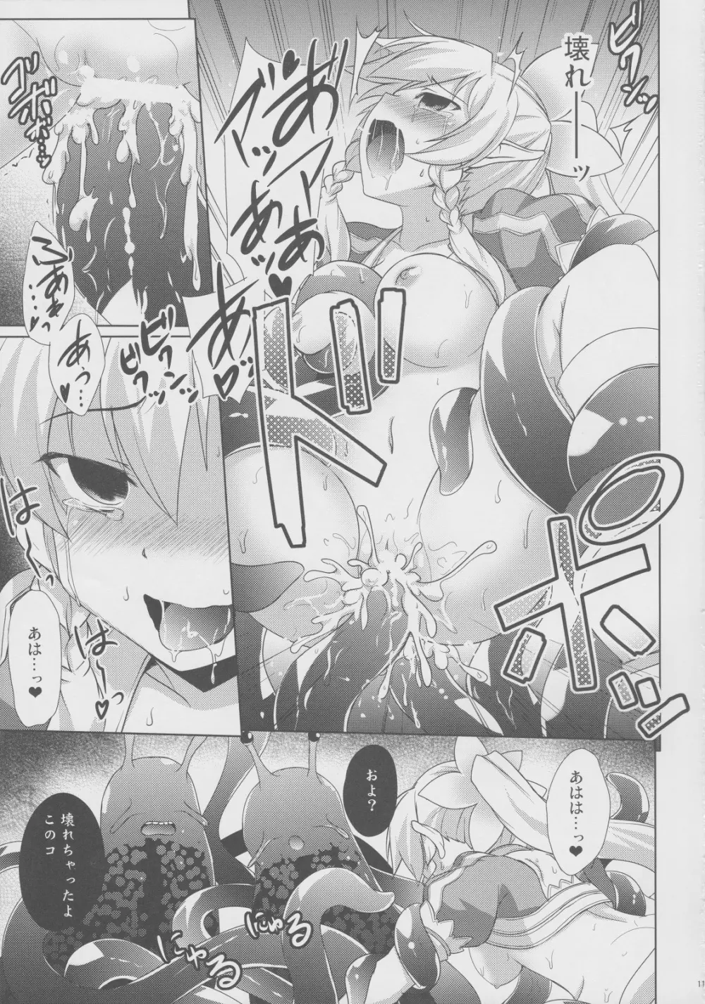 憐れなリーファと不愉快な社畜たち - page10
