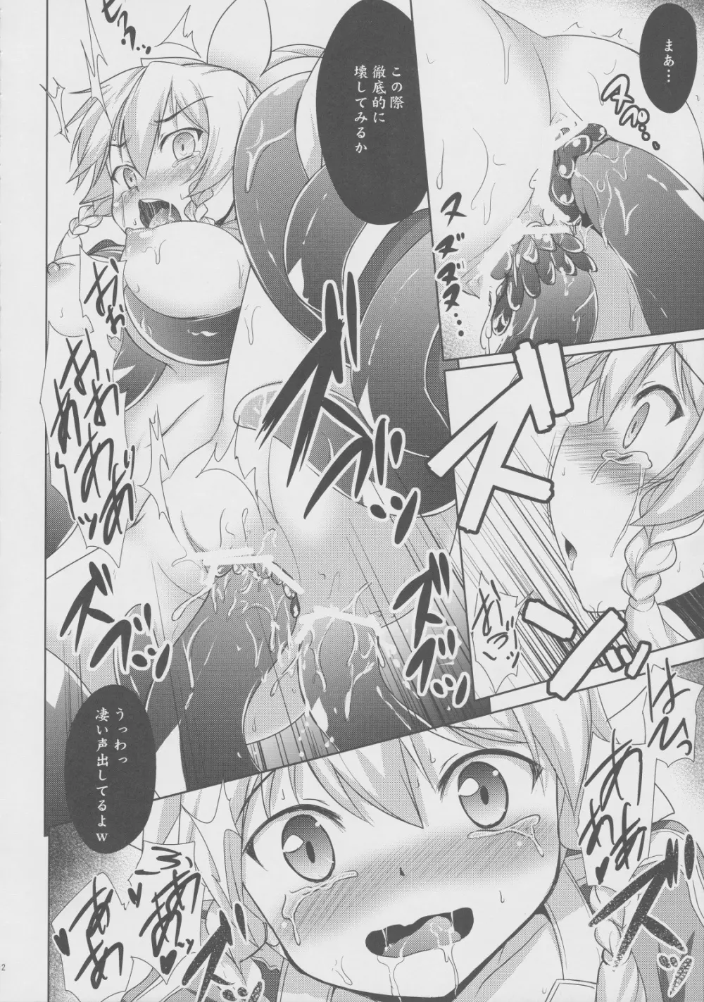 憐れなリーファと不愉快な社畜たち - page11