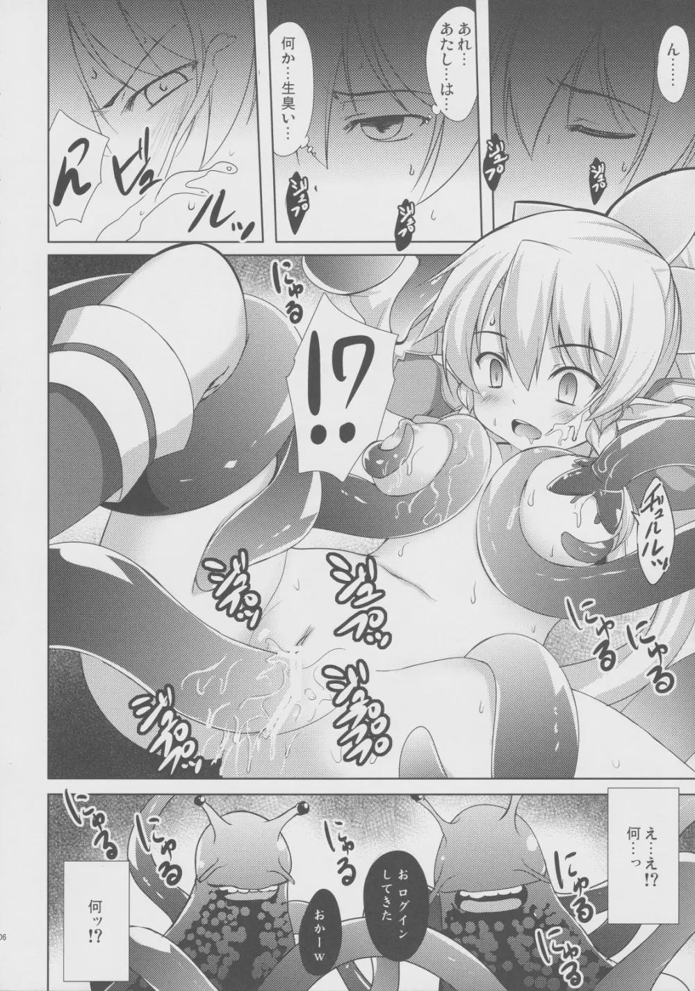 憐れなリーファと不愉快な社畜たち - page5