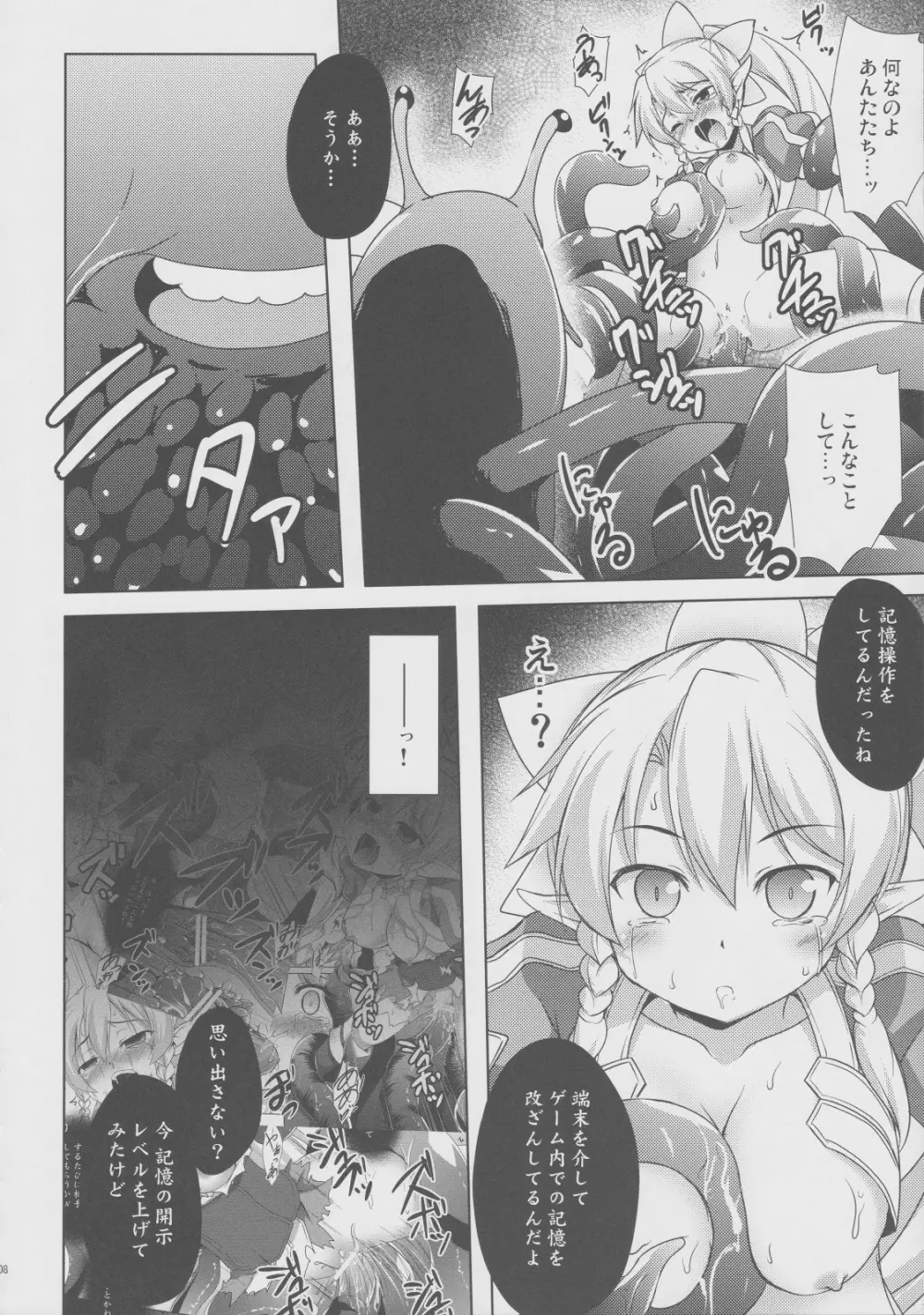 憐れなリーファと不愉快な社畜たち - page7