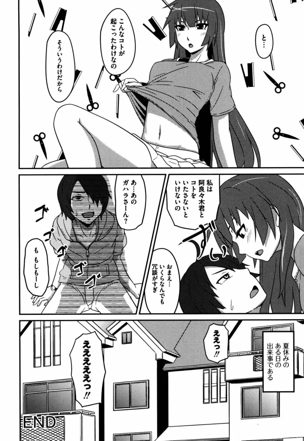 羽戦物語 - page20
