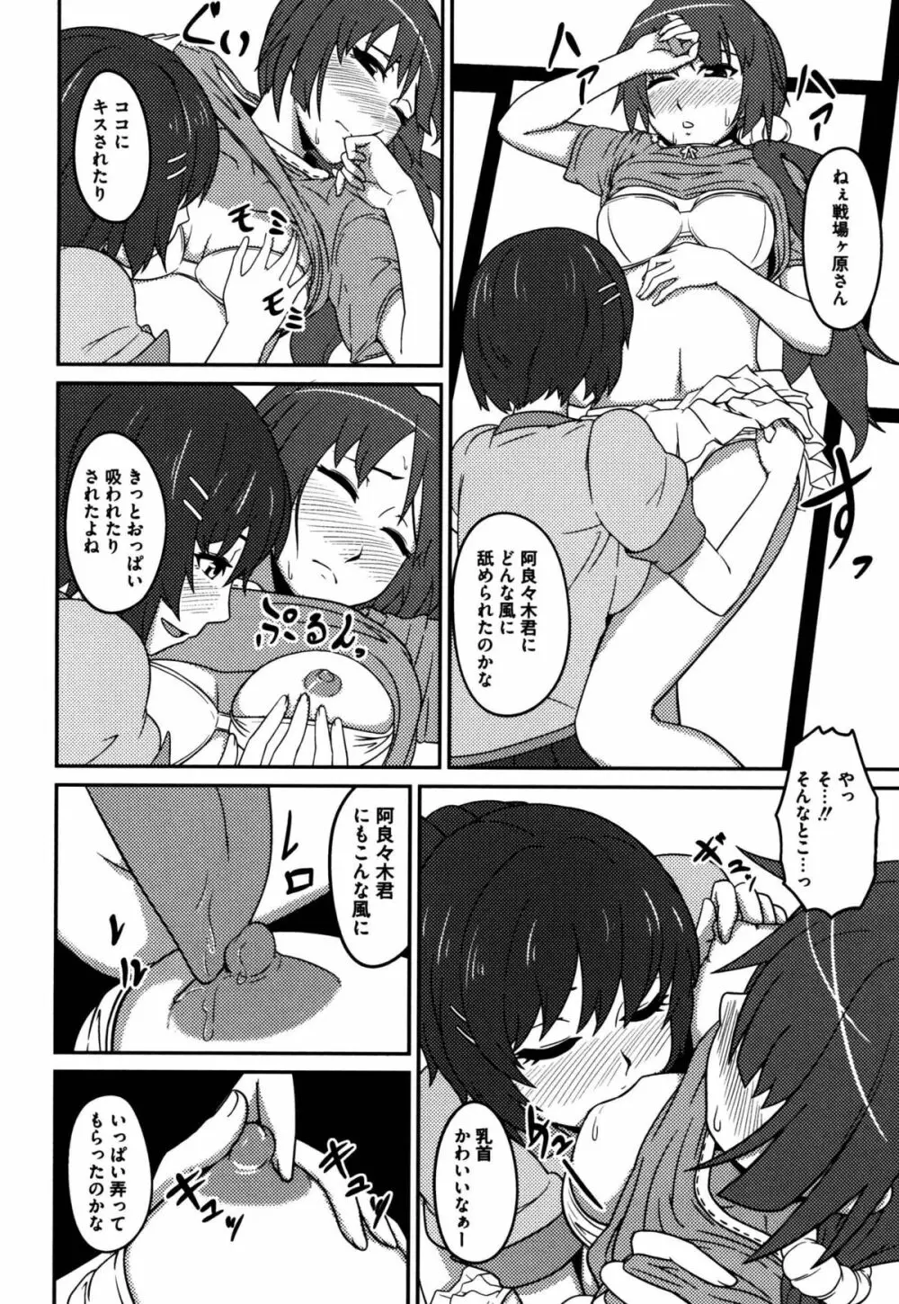 羽戦物語 - page8