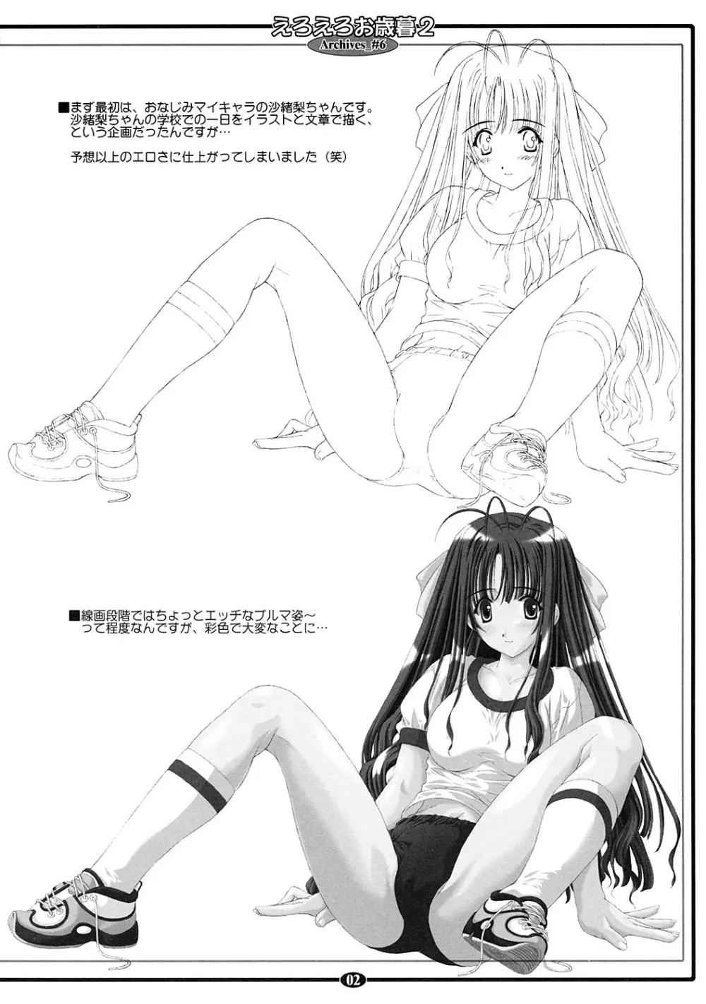 えろえろお歳暮 2 - page2