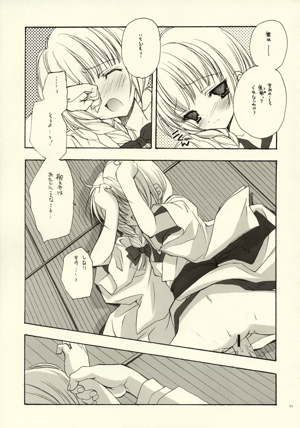 幻妖 - page10