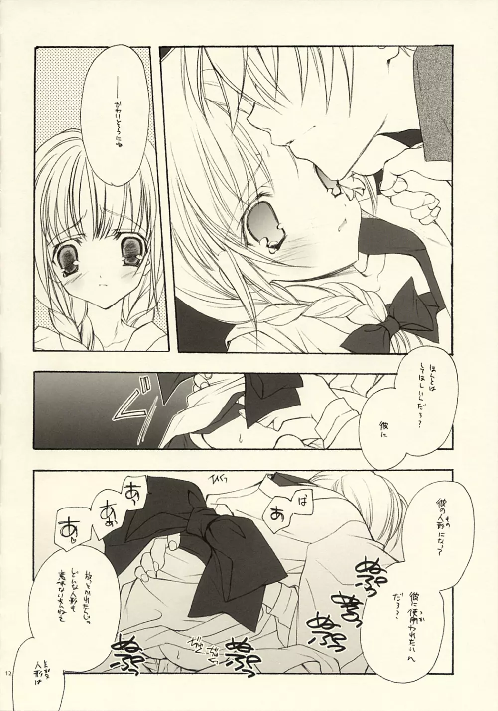 幻妖 - page11