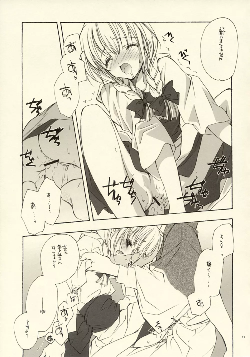 幻妖 - page12