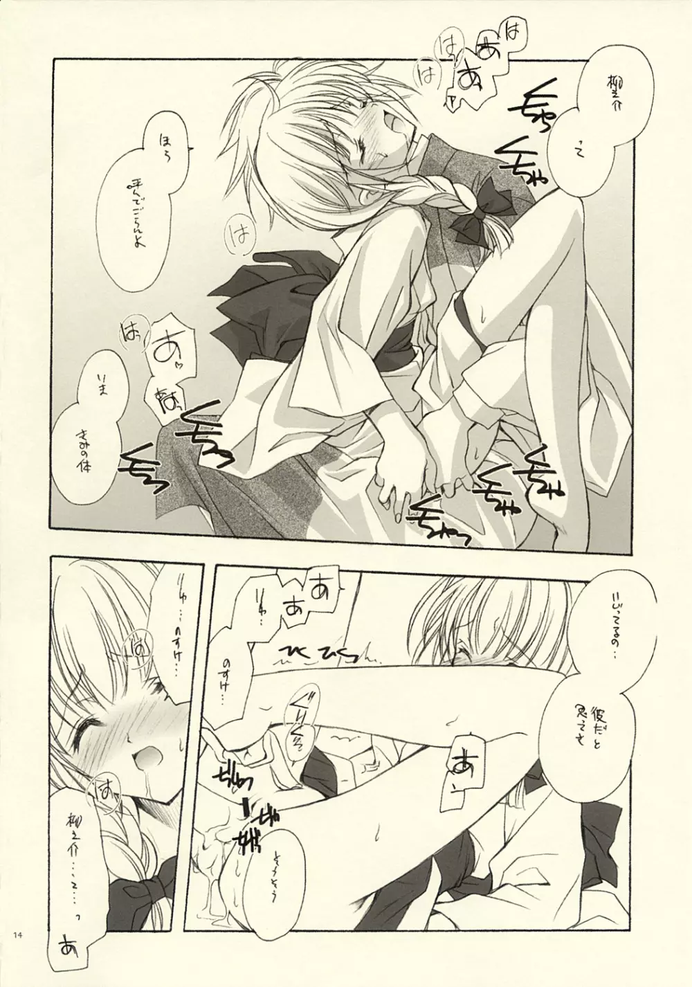 幻妖 - page13