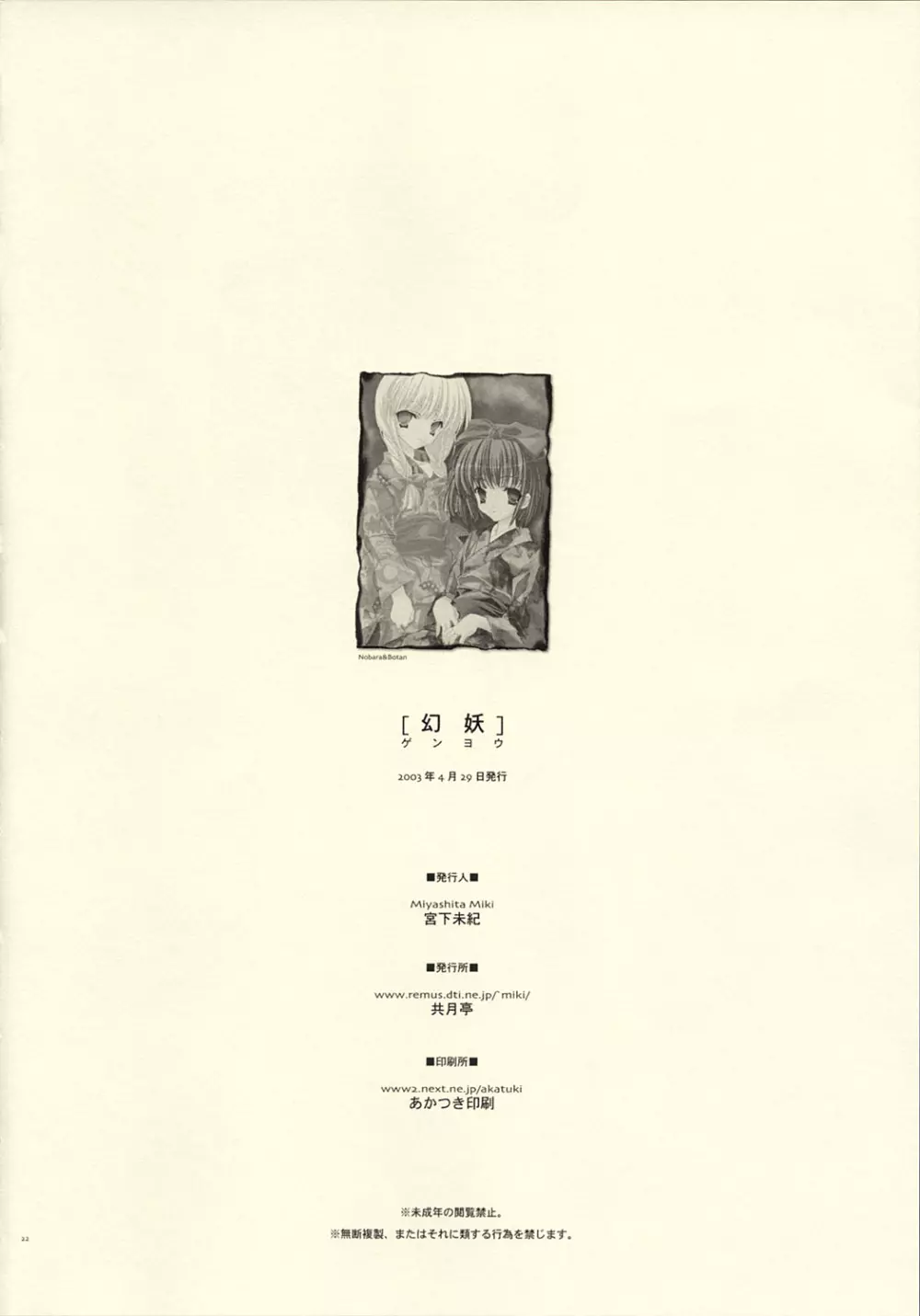 幻妖 - page22