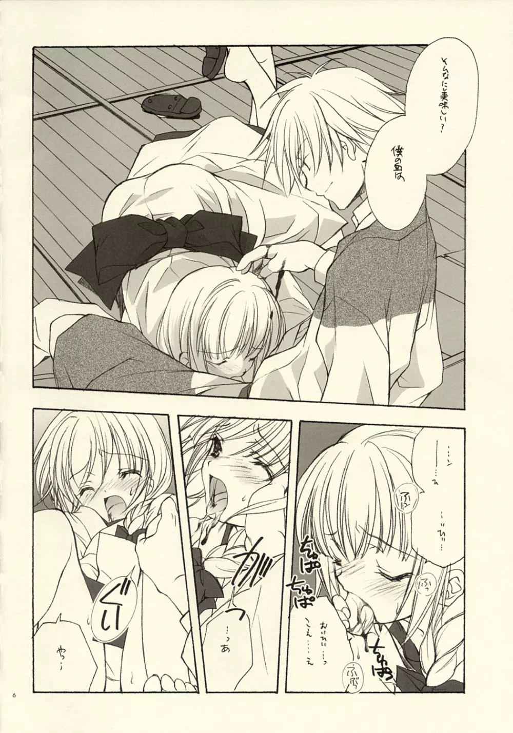幻妖 - page5