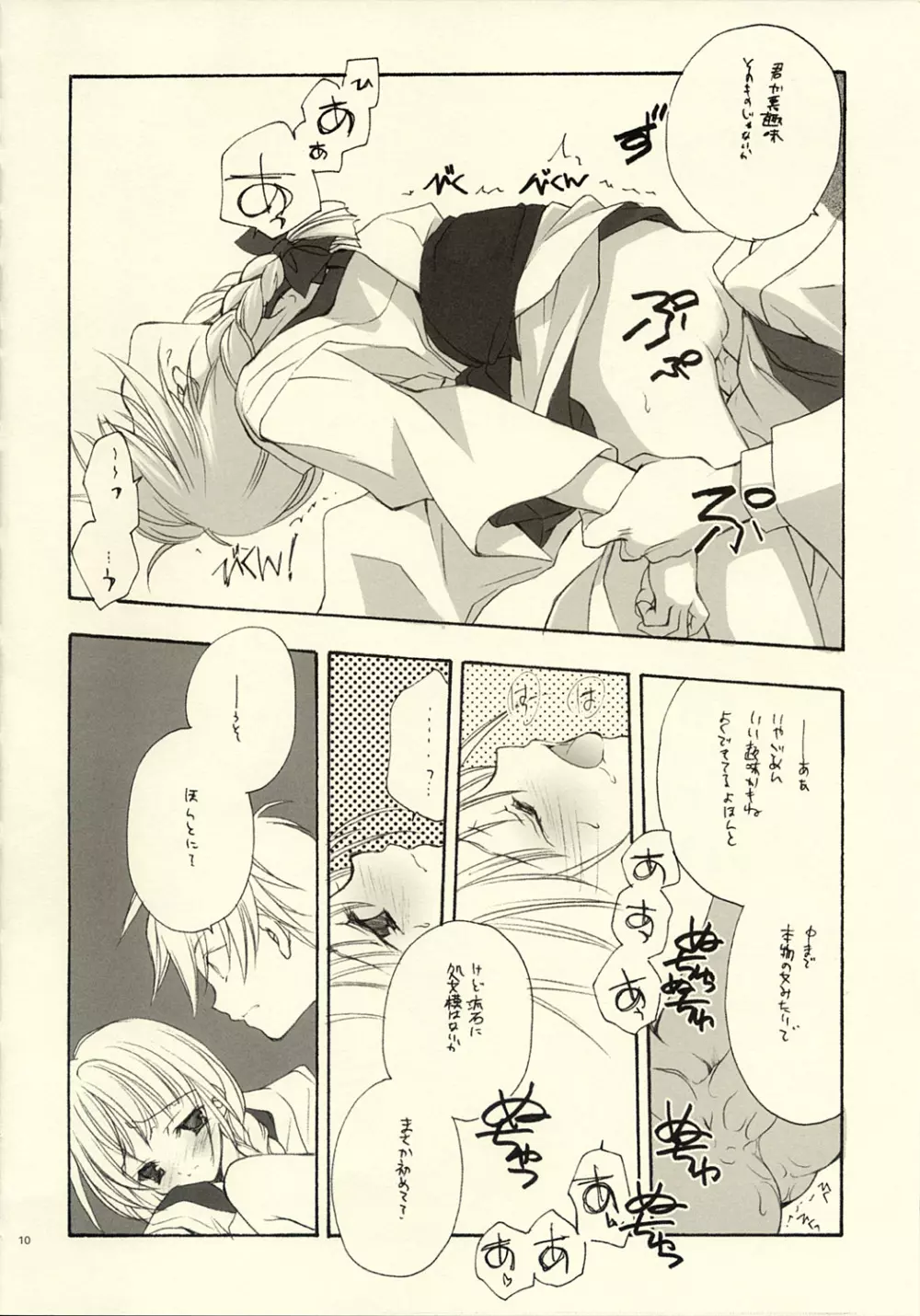 幻妖 - page9