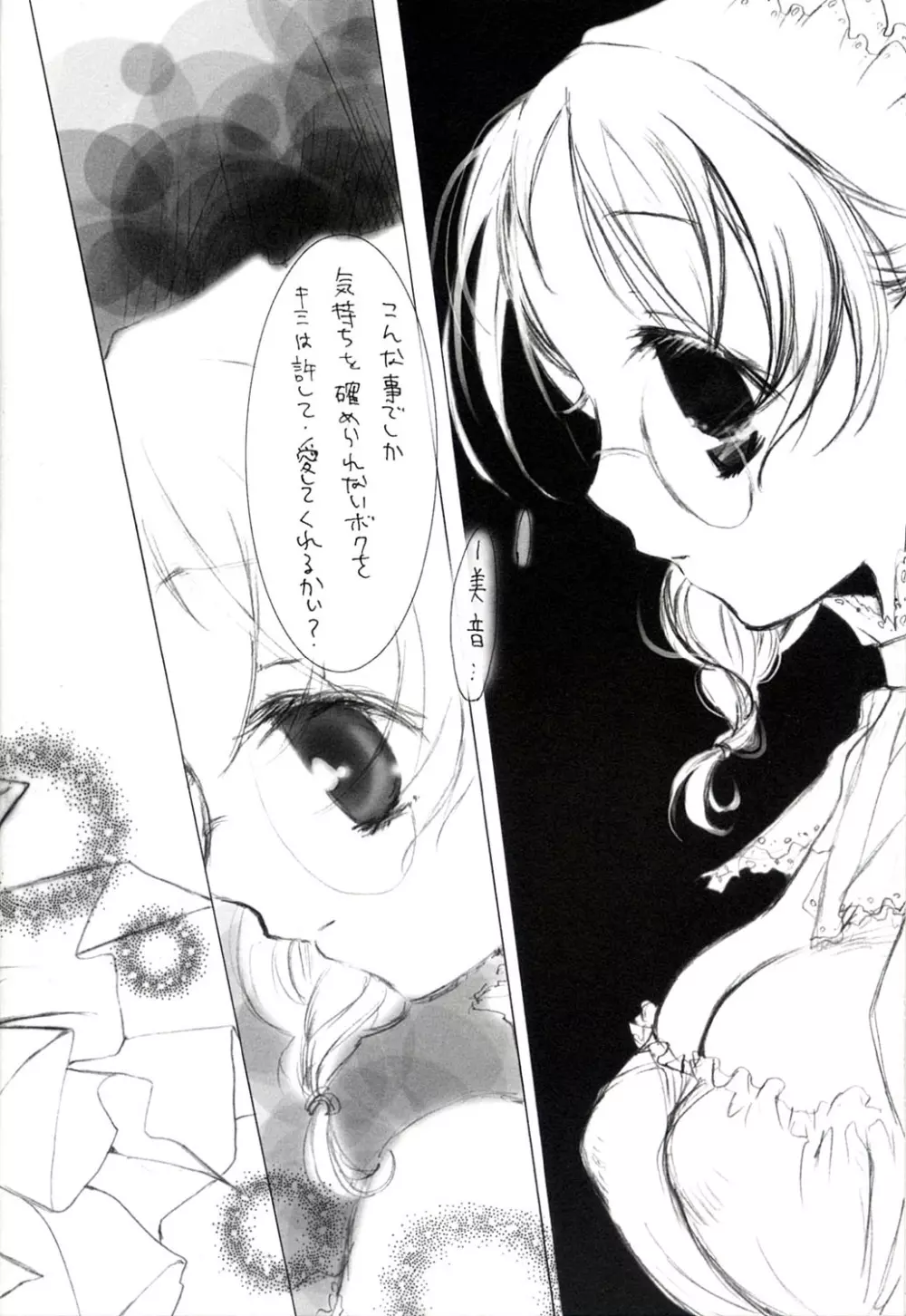 MABOROSHI - page13