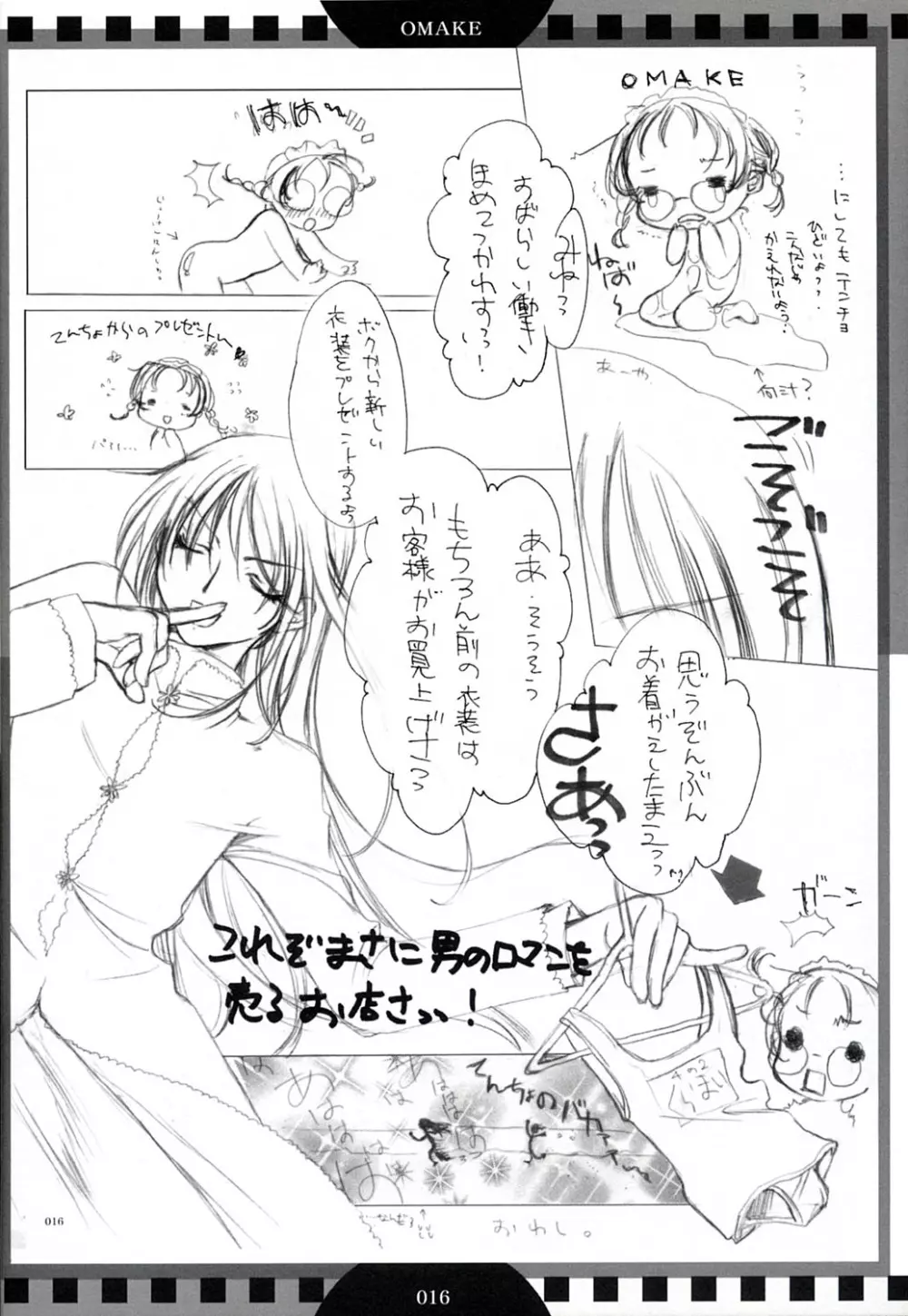 MABOROSHI - page15