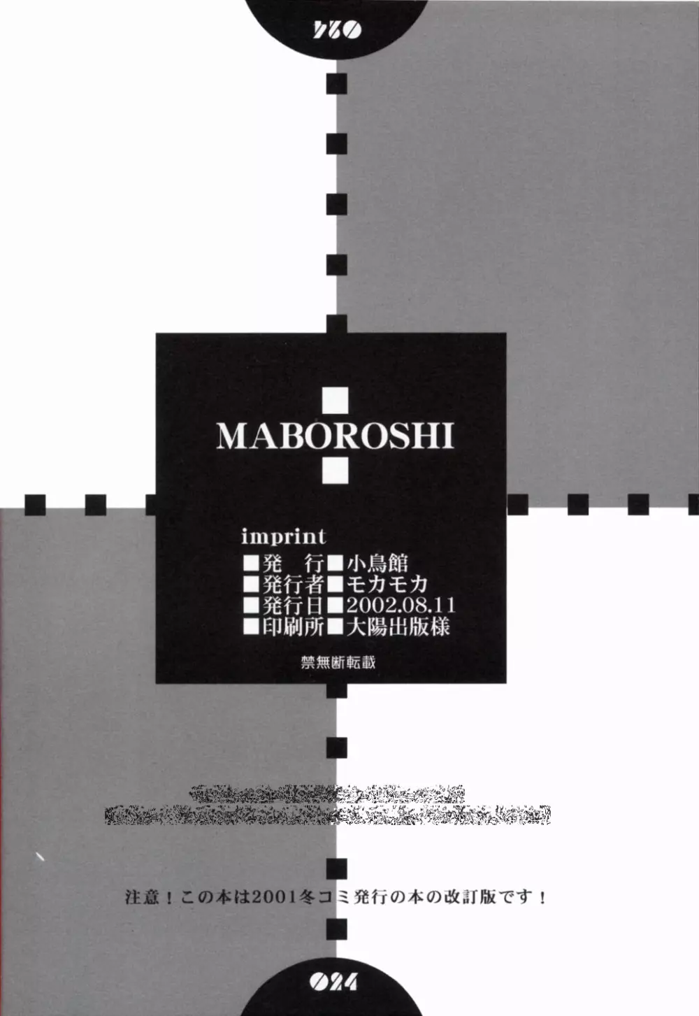 MABOROSHI - page23