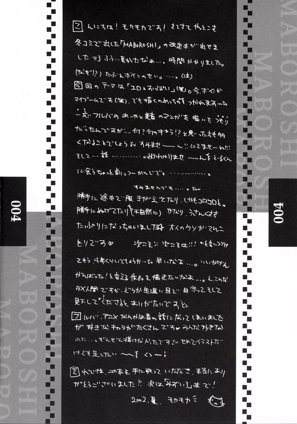 MABOROSHI - page3