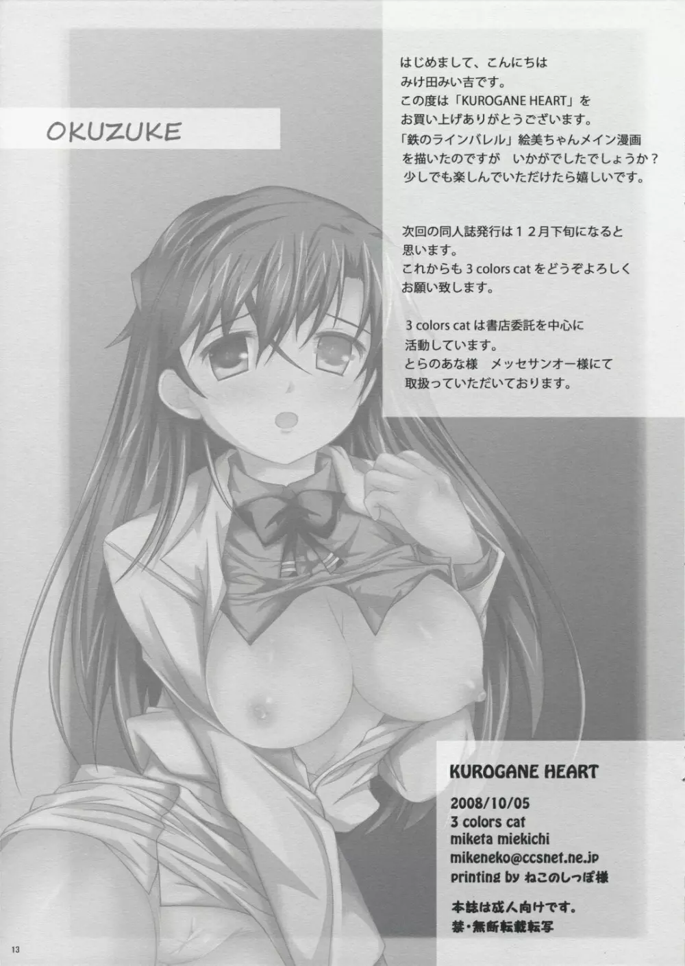 KUROGANE HEART - page12