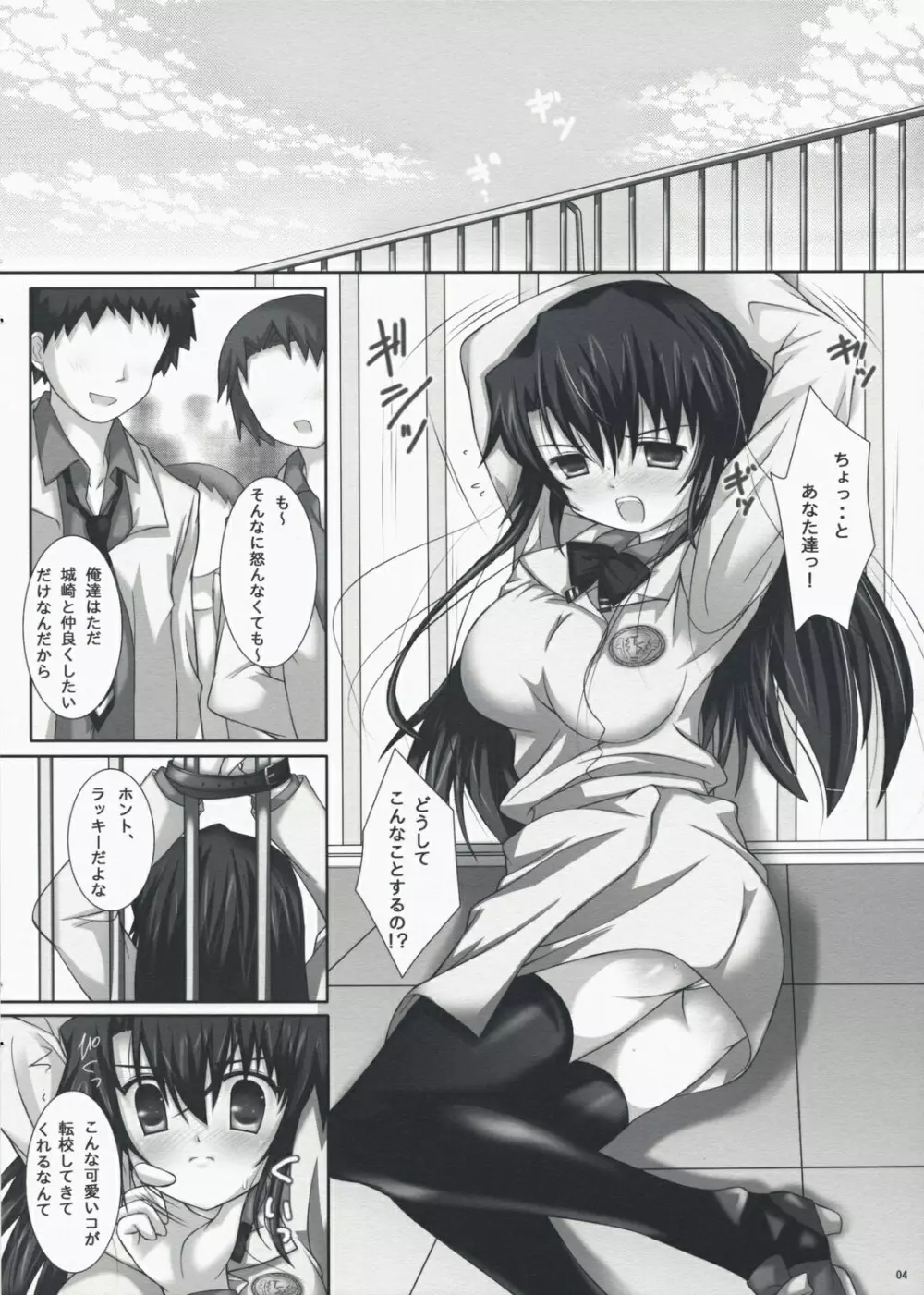 KUROGANE HEART - page3