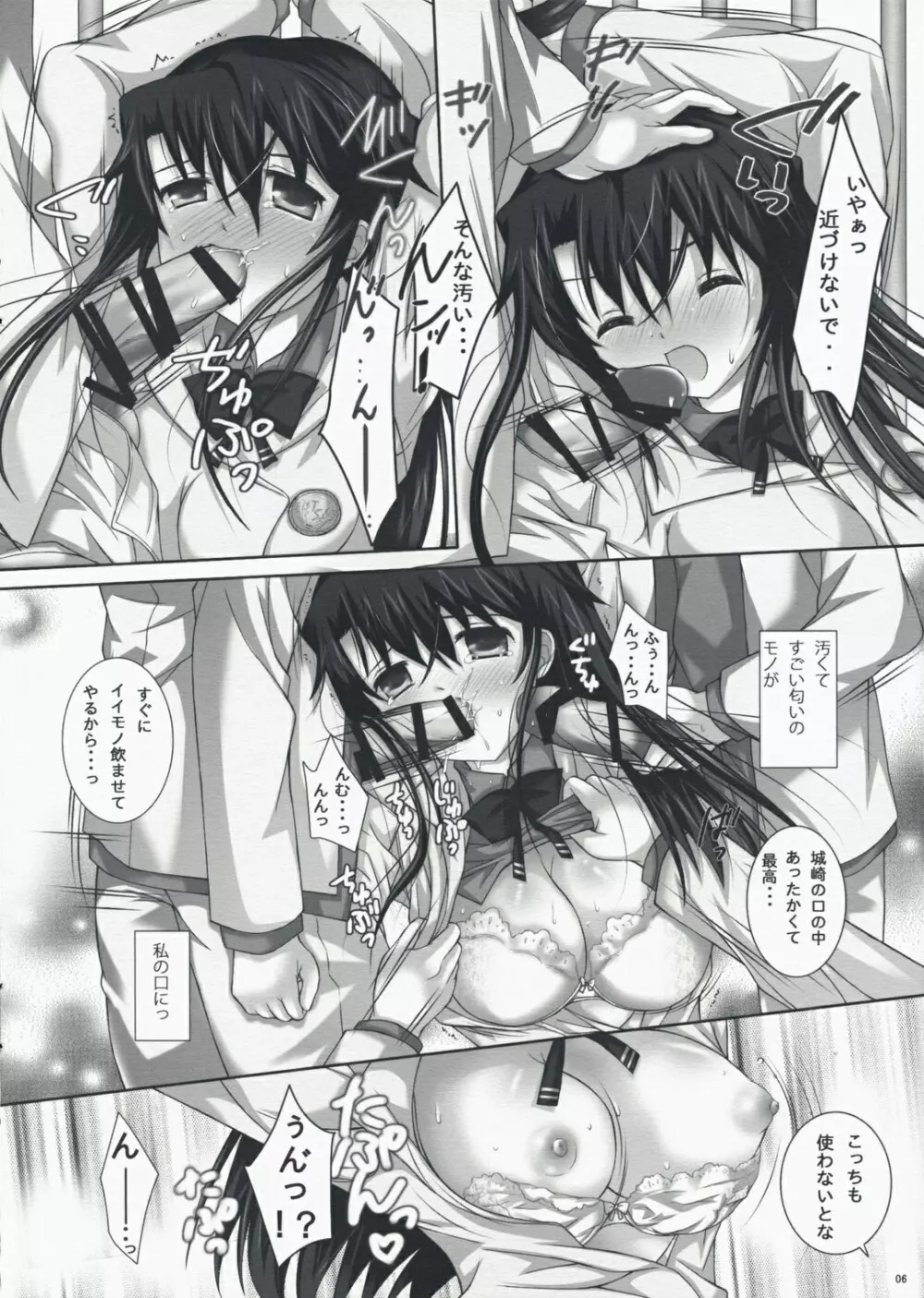 KUROGANE HEART - page5
