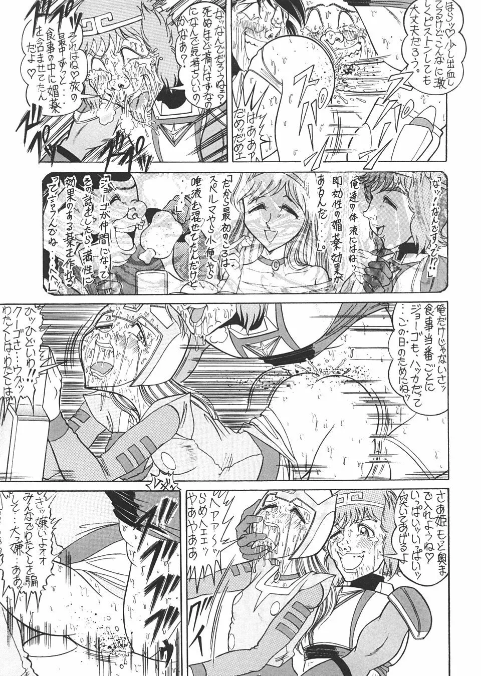 TAIL-MEN LEIJI MATSUMOTO BOOK - page104