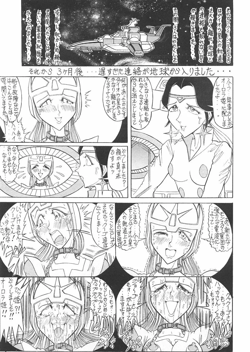 TAIL-MEN LEIJI MATSUMOTO BOOK - page112
