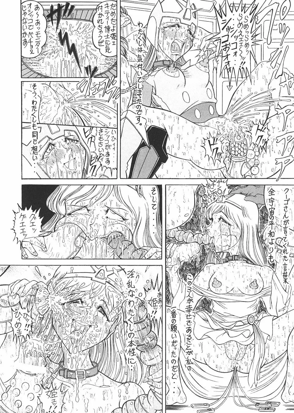 TAIL-MEN LEIJI MATSUMOTO BOOK - page113