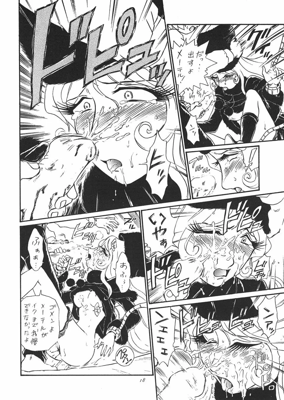 TAIL-MEN LEIJI MATSUMOTO BOOK - page17