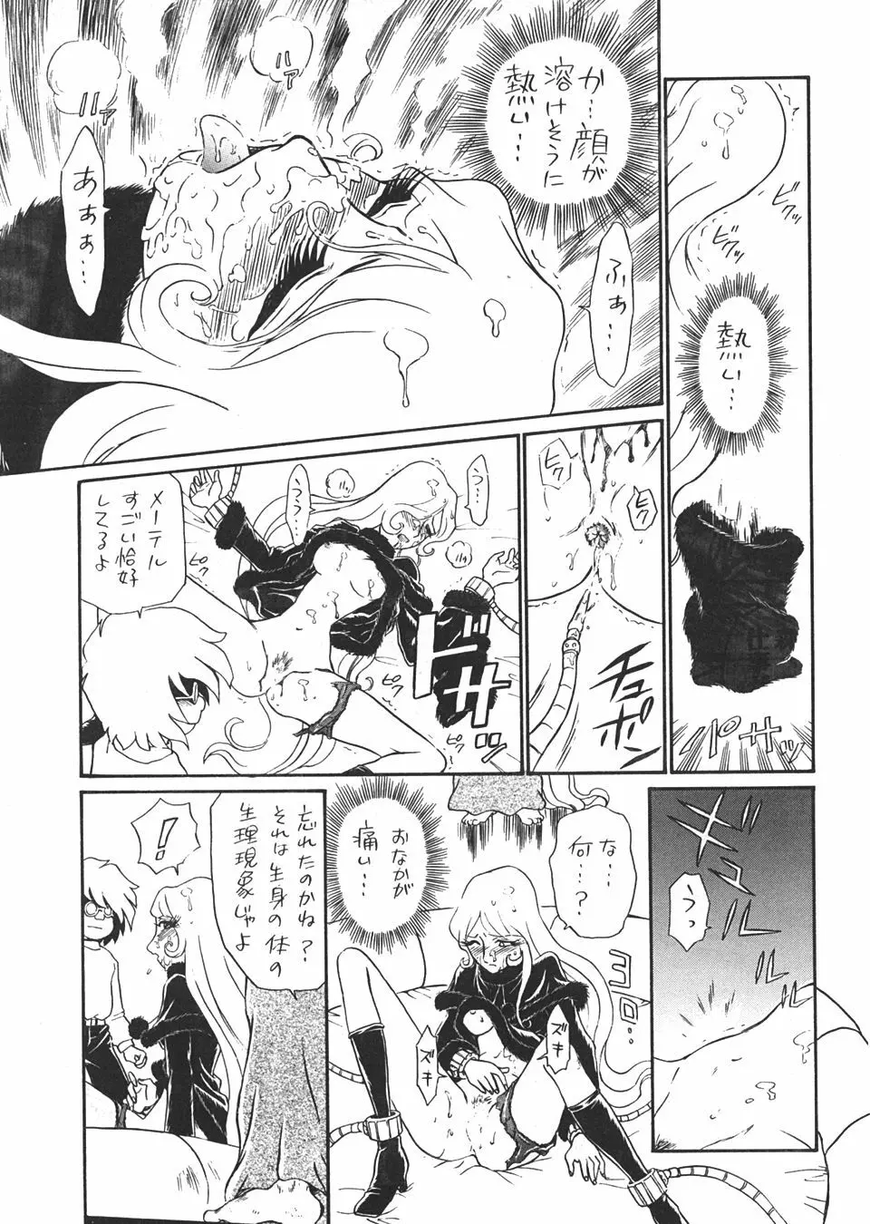 TAIL-MEN LEIJI MATSUMOTO BOOK - page18