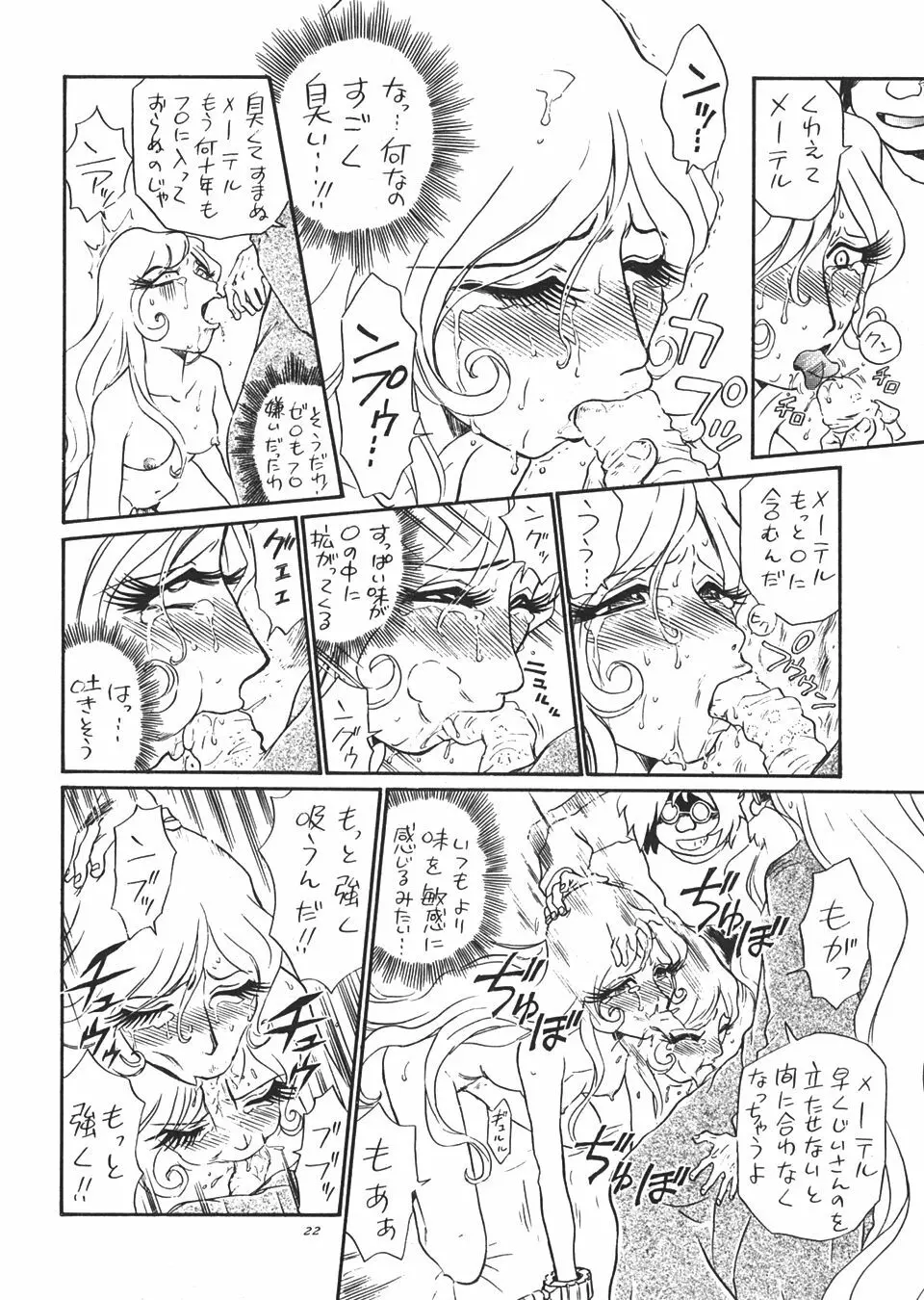 TAIL-MEN LEIJI MATSUMOTO BOOK - page21