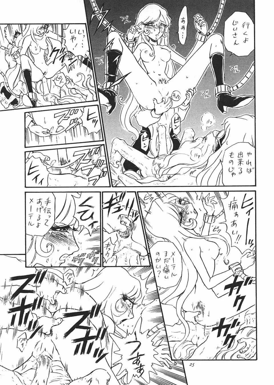 TAIL-MEN LEIJI MATSUMOTO BOOK - page24