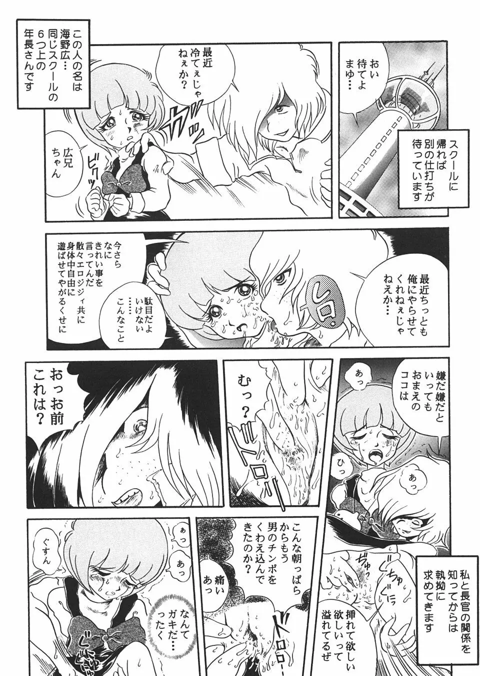 TAIL-MEN LEIJI MATSUMOTO BOOK - page40