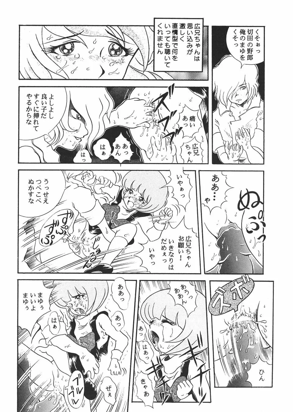 TAIL-MEN LEIJI MATSUMOTO BOOK - page41