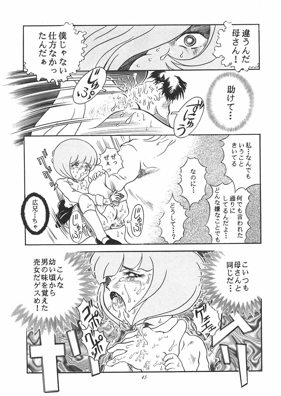 TAIL-MEN LEIJI MATSUMOTO BOOK - page44