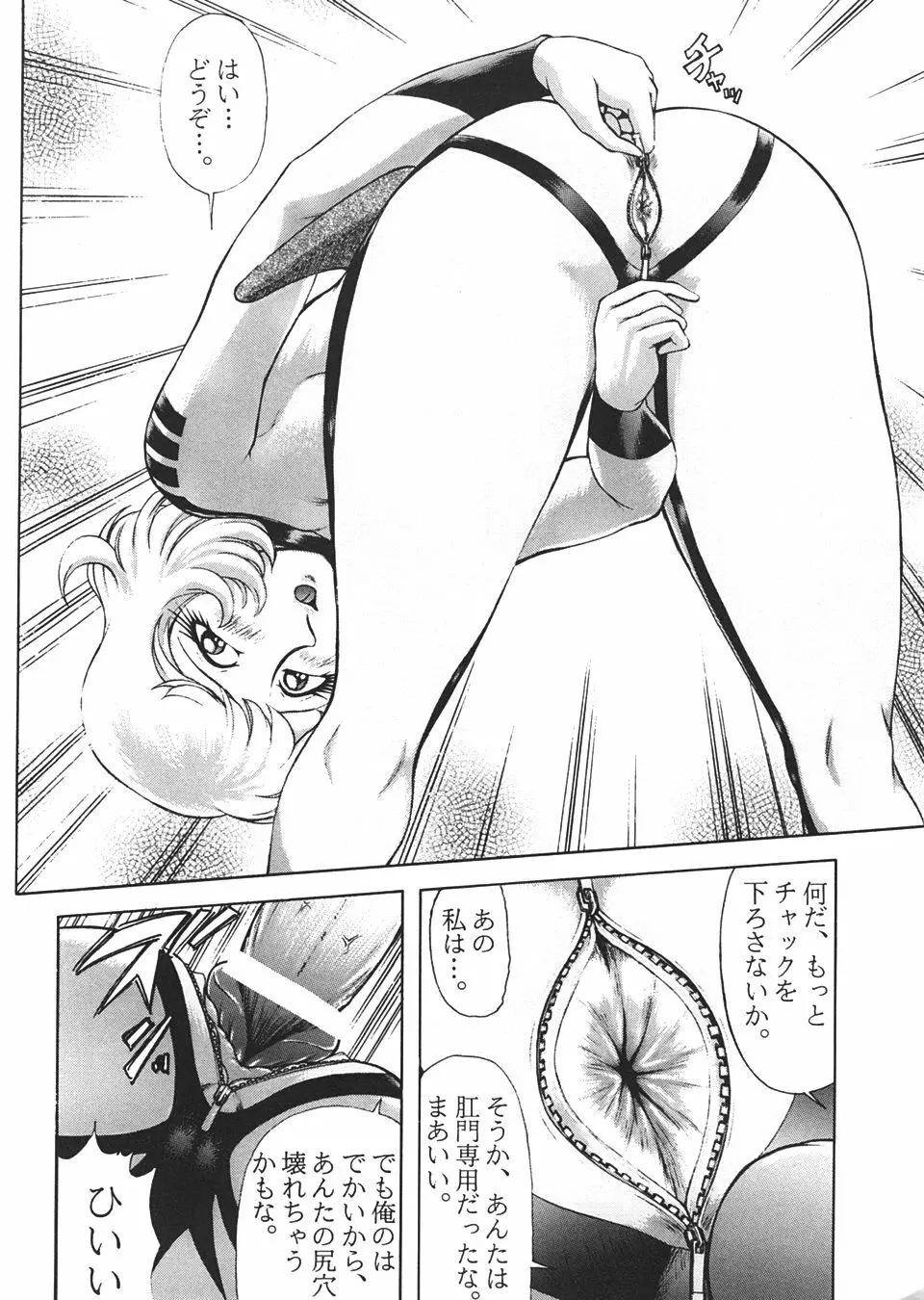 TAIL-MEN LEIJI MATSUMOTO BOOK - page51