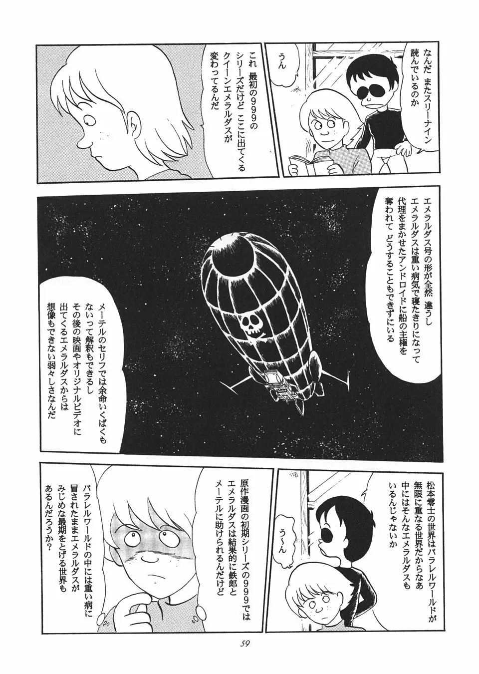TAIL-MEN LEIJI MATSUMOTO BOOK - page58