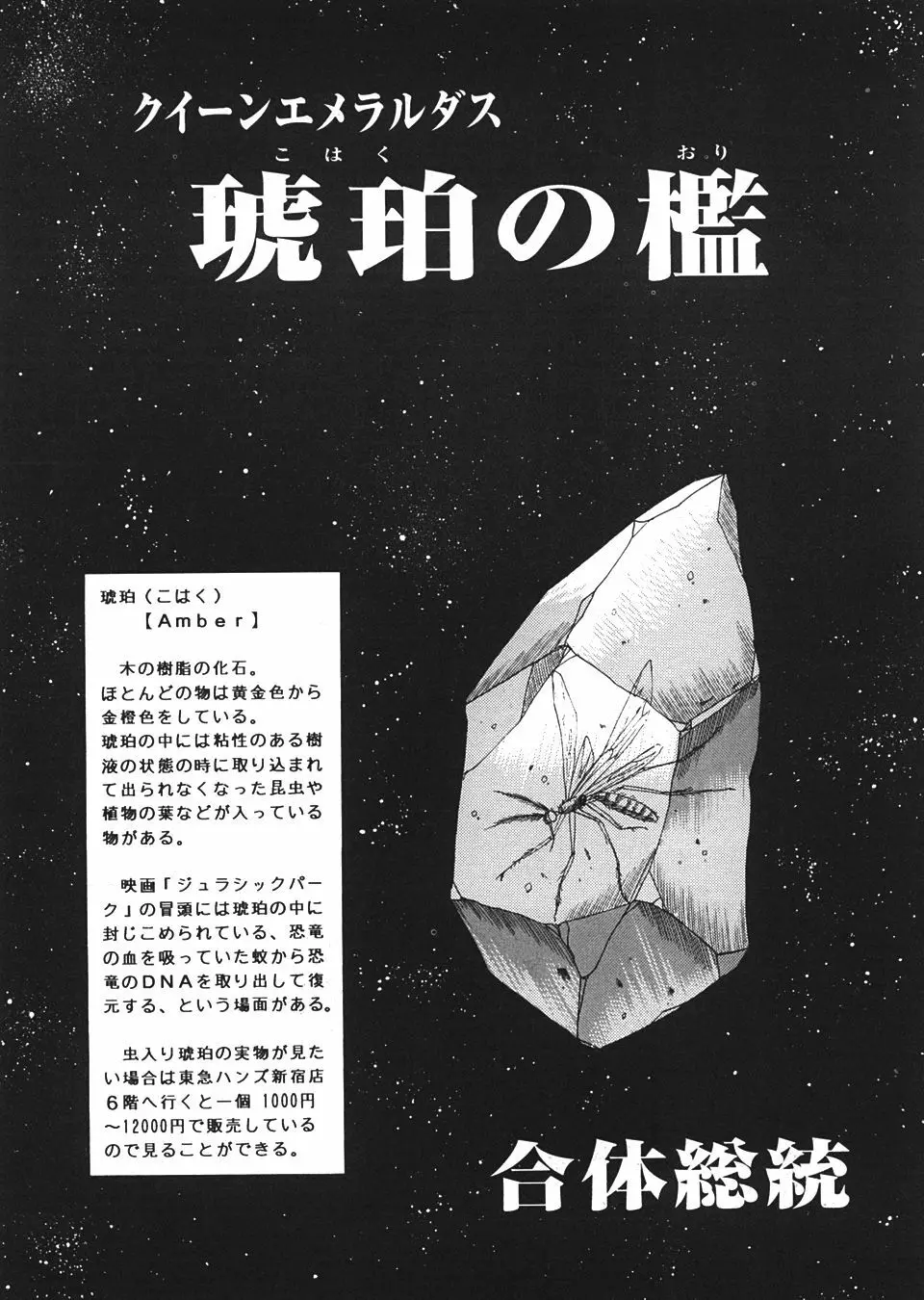 TAIL-MEN LEIJI MATSUMOTO BOOK - page60