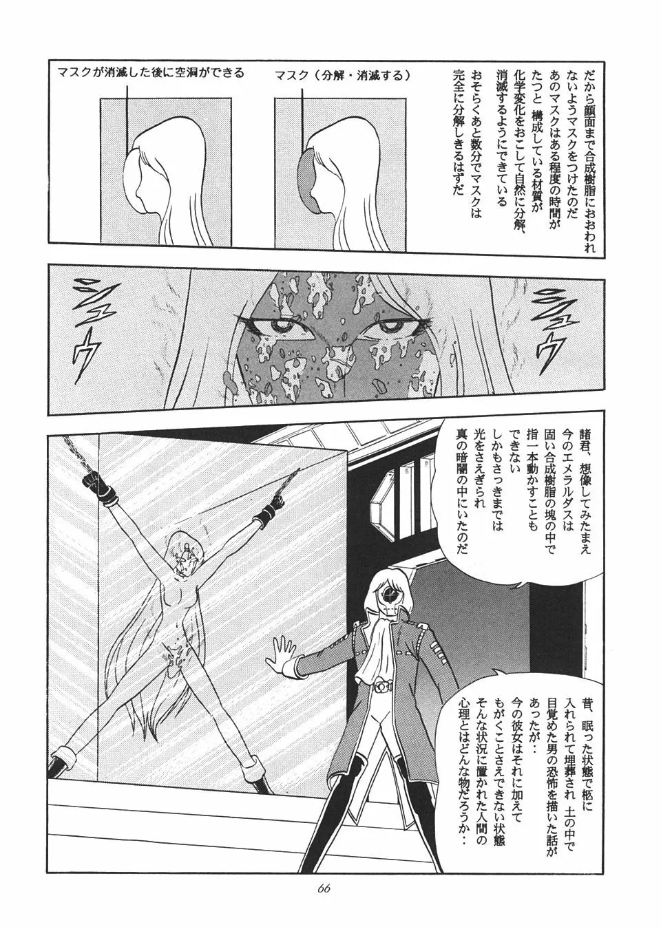 TAIL-MEN LEIJI MATSUMOTO BOOK - page65