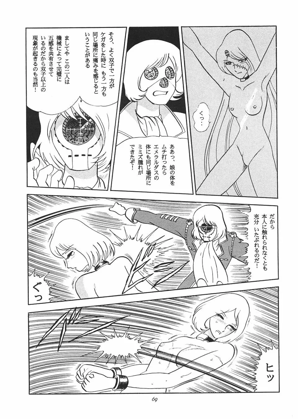 TAIL-MEN LEIJI MATSUMOTO BOOK - page68