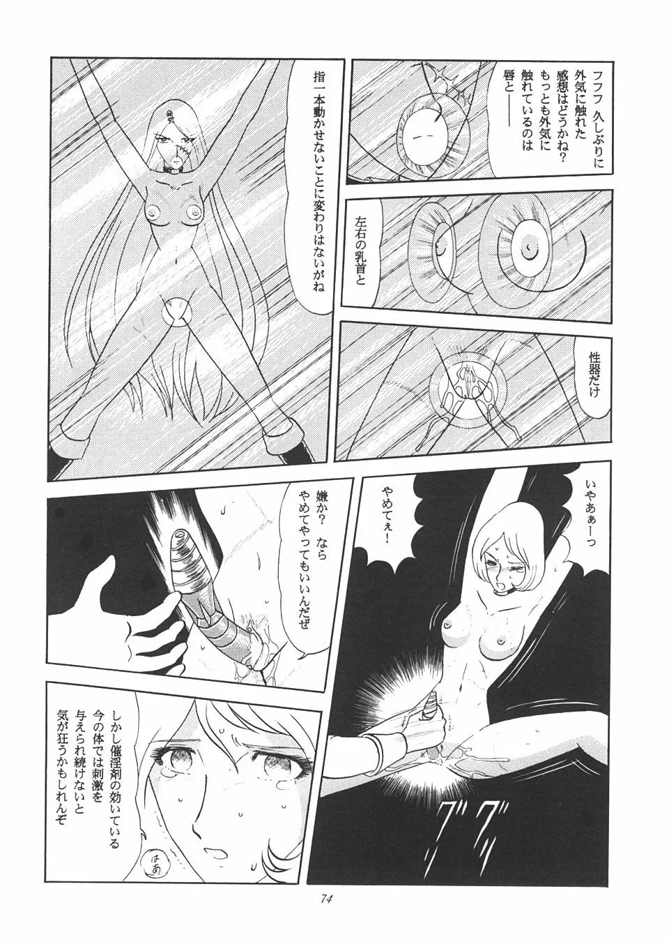 TAIL-MEN LEIJI MATSUMOTO BOOK - page73