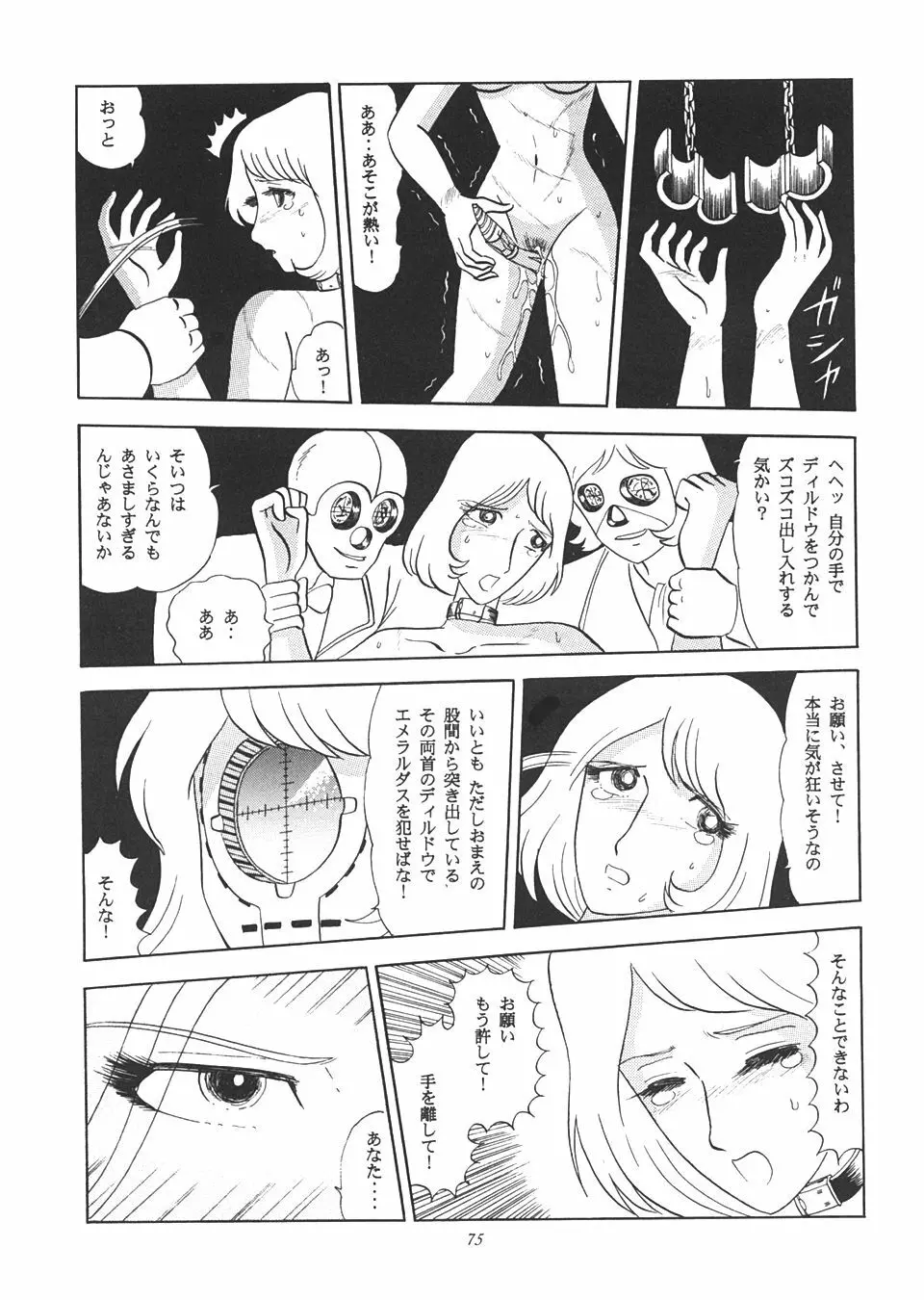 TAIL-MEN LEIJI MATSUMOTO BOOK - page74