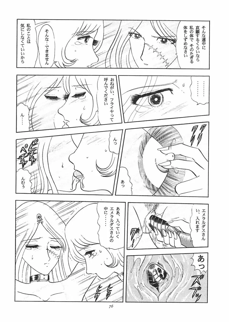 TAIL-MEN LEIJI MATSUMOTO BOOK - page75