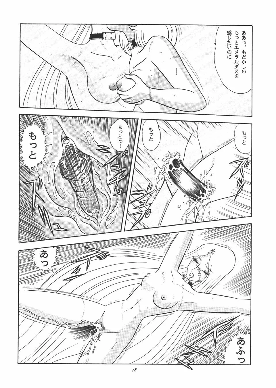 TAIL-MEN LEIJI MATSUMOTO BOOK - page77