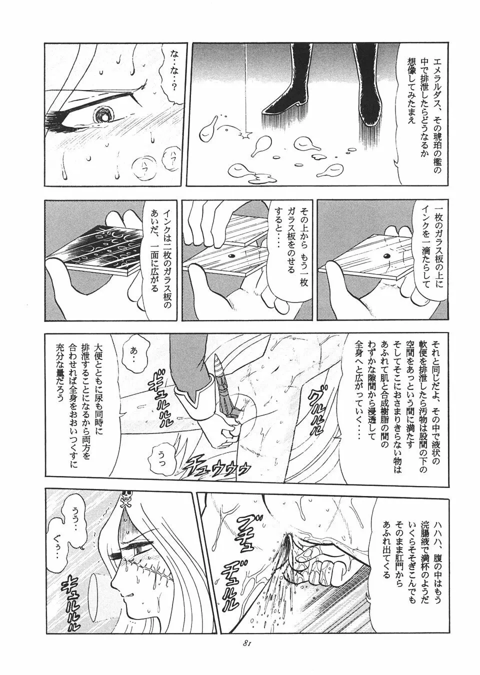 TAIL-MEN LEIJI MATSUMOTO BOOK - page80