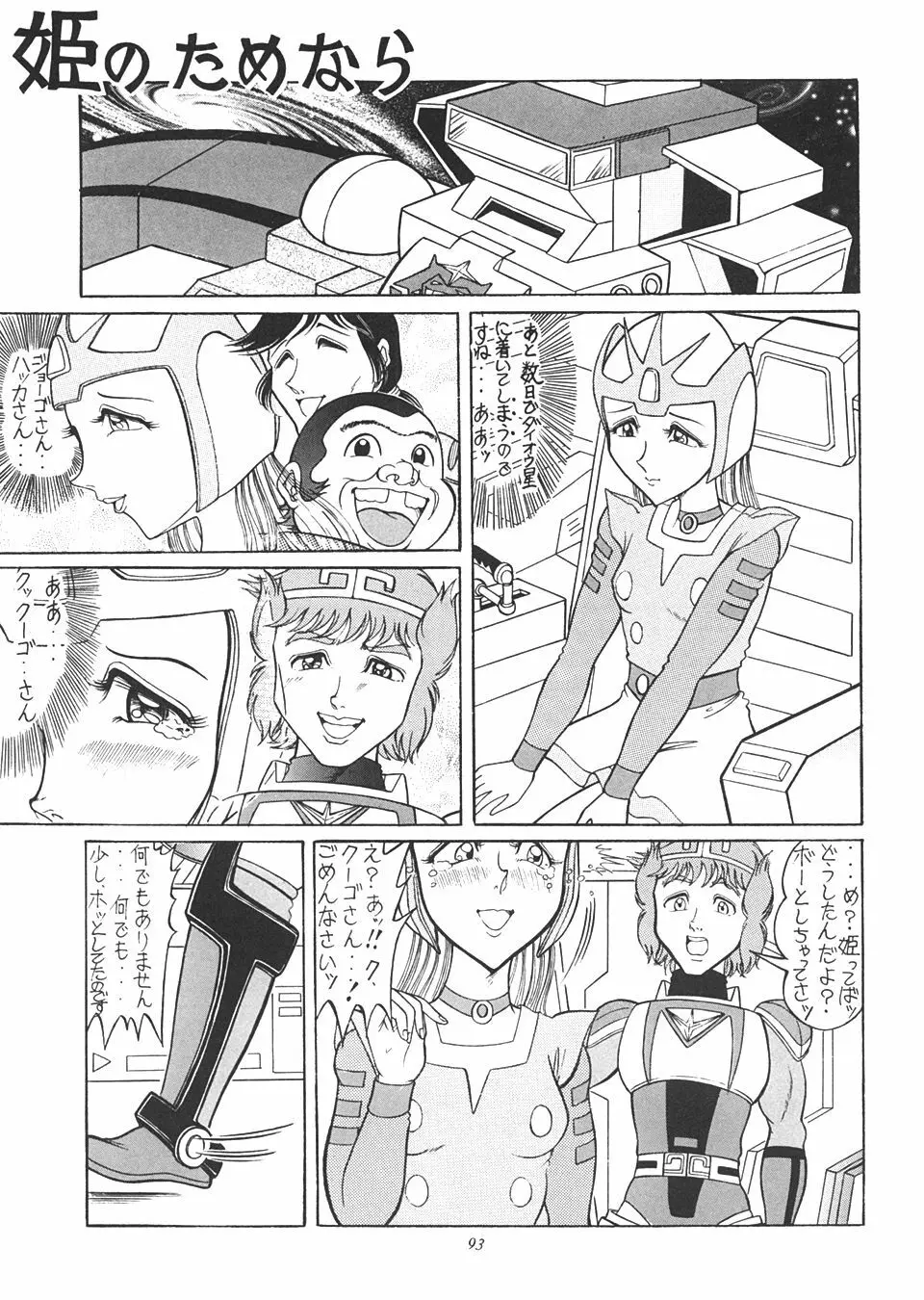 TAIL-MEN LEIJI MATSUMOTO BOOK - page92