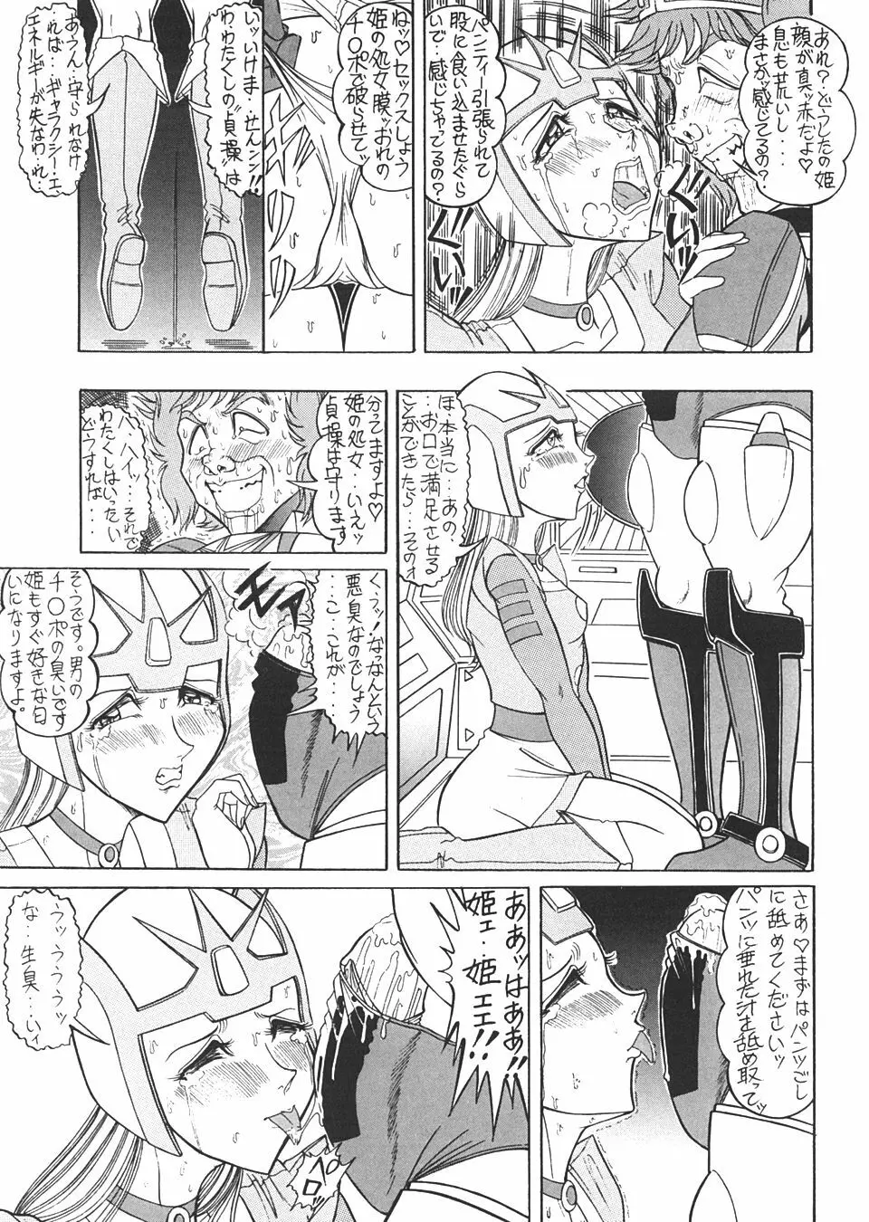 TAIL-MEN LEIJI MATSUMOTO BOOK - page96