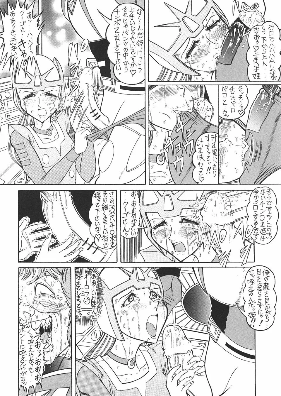 TAIL-MEN LEIJI MATSUMOTO BOOK - page97