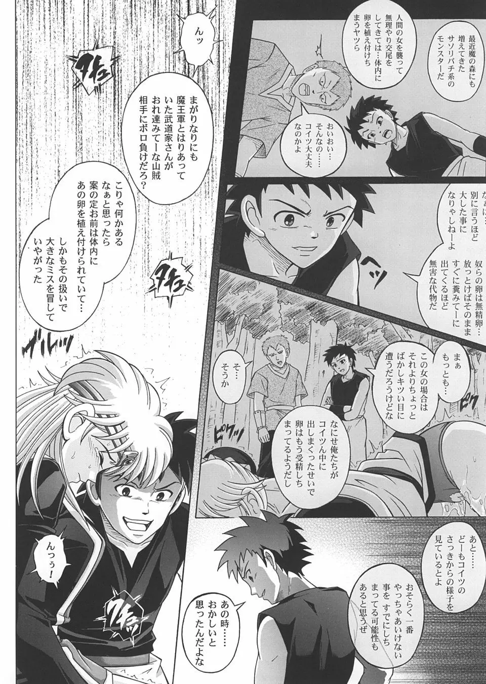 Sinclair 2 & Extra -シンクレア2- - page15