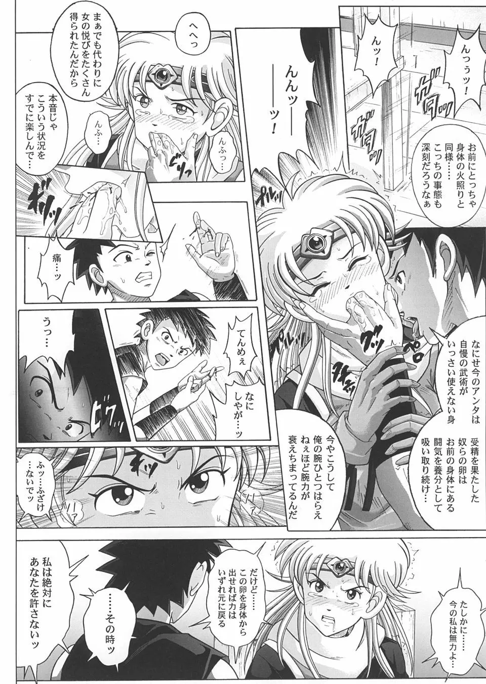 Sinclair 2 & Extra -シンクレア2- - page17